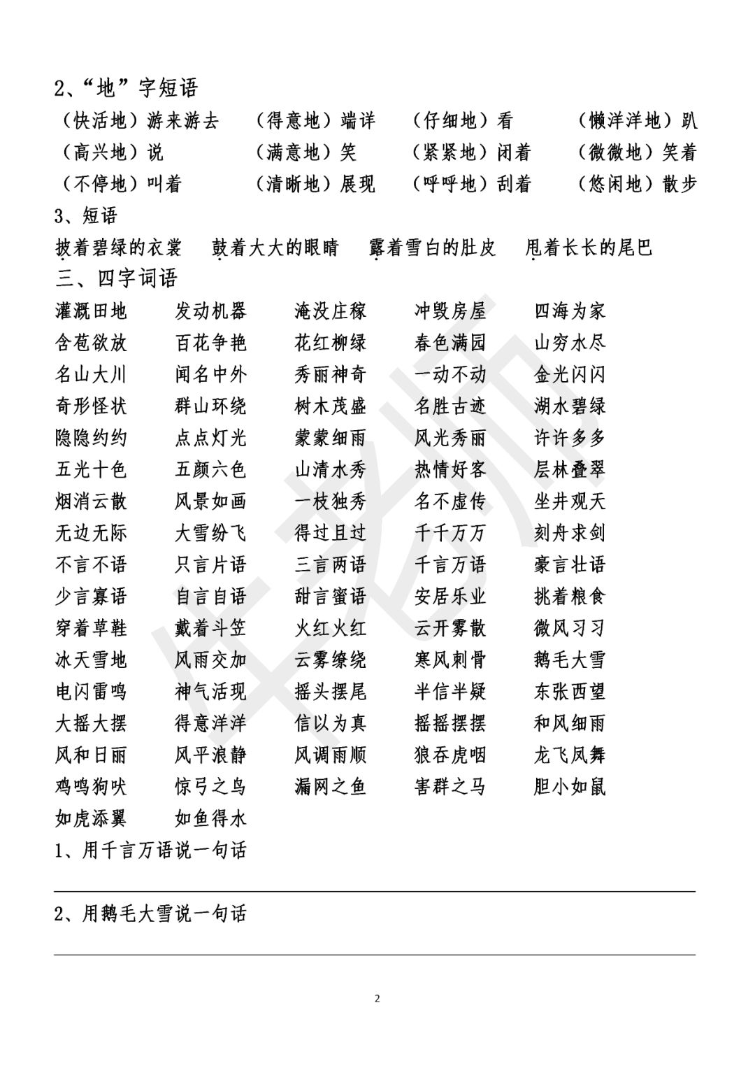 全新2025澳门特码网站www,的警惕虚假宣传-全面释义、解释与落实